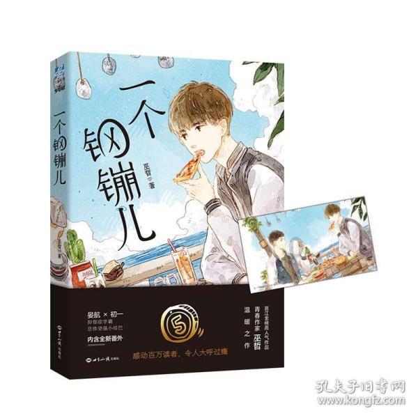 给小怪喂食